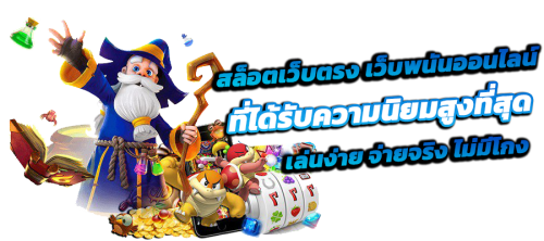  bigmuns เว็บพนันที่ครบเกม ครบความมันส์